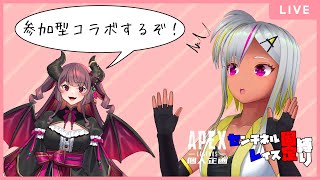 【Apex視聴者参加型】閻魔めろと参加型コラボ配信やります！【新人Vtuber】