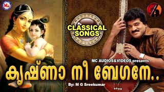 കൃഷ്ണാ നീ ബേഗനെ ബാരോ | KRISHNA NEE BEGANE BARO | Classical Song | Keerthanam | M G Sreekumar