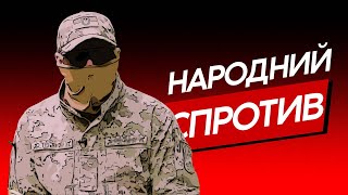 People's resistance. Oleksandr | I AM THE WARRIOR