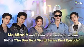 สัมภาษณ์ผู้บริหารและทีมนักแสดงในงาน \