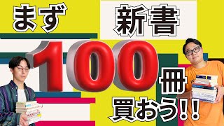 【読書入門④】最強の読書術「買う」