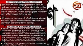 ধর্ষণ মামলা দ্রুত শেষ করতে হাইকোর্টের ৭ নির্দেশনা