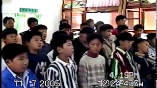 1996년 진천상산초등학교 85회 예절실 개강식