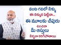 Agneya Dikku Phalitaalu | Agneyam Vastu Remedies | Vastu Sastram In Telugu | Nanaji Patnaik Vasthu