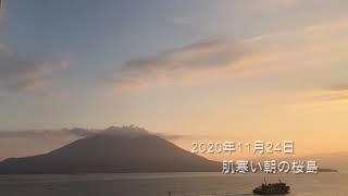 鹿児島市桜島噴火定点観測2020年11月24日