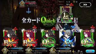 【FGO】90+『町への脅威を取り除け』3T(バゼット軸)【Fate/Grand Order】