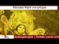 ইউনেস্কোর স্বীকৃতি পেল দুর্গাপুজো