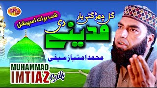 Gal Cher Gayi Yaar Madine Di | Shab E Barat Special Kalam 2022 | Muhammad Imtiaz Saifi | Sm Sadiq St