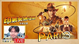 【Streamingピオ】XBSX《印第安納瓊斯：古老之圈》最佳電影改編遊戲來了 part.03