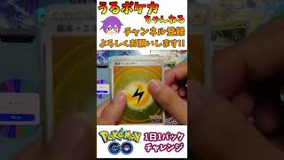 【ポケカ】ポケセンで今日発売の商品は買えた？そんなことよりポケモンGO開封だ！【開封】　#Shorts