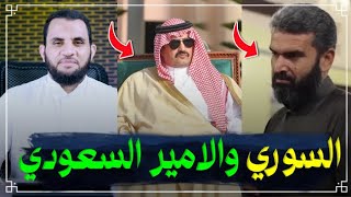 سوري يعفو عن قـ,اتل ولده امام أمير منطقة عسير بالسعودية