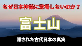 【日本人は必見】古事記や日本書紀にない謎の理由／隠された真実とは？