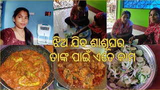 ନଣନ୍ଦଙ୍କୁ ଘରକୁ ଡାକିଲୁ ଖାଇବା ପାଇଁ | ତାଙ୍କ ପାଇଁଁ ରୋଷେଇ କଲି ଚିକେନ୍ | ଝିଅ ଚାଲିଯିବ ଶାଶୁଘର | Manasi odia