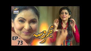 Bharosa Ep 73 - 18th August 2017 - ARY Digital Drama