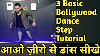 3 Basic dance step/easy dance step Bollywood// आओ ज़ीरो से डाँस सीखे//Manish Indoriya Dance
