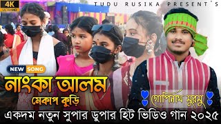 Nonkha Alam Makeup Kuri // Gopinath Murmu // New Santali Fansan Program Video Song 2025