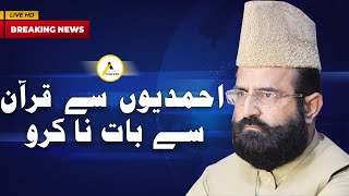 Khatme Nabuwat Exposed : Never Discuss Qur'an with Ahmadi Muslims احمدیوں سے قرآن سے بات نا کرو