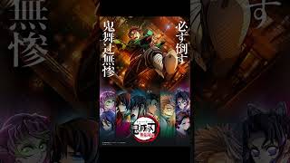 鬼滅の刃　無限城編　BGM