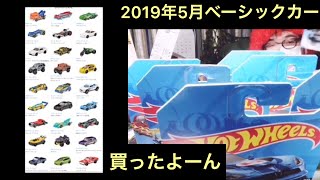 ホットウィール ベーシックカー いっぱい買ったよーん！2019年5月4日発売ミニカー トイザラスで購入 ニッサン VW CR-X  ポルシェ カレラノーゲットな件wその他は良いの買えたからまっいっか