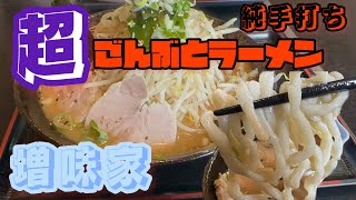 【太田市】増味家💚優しい味噌のスープに超ごんぶと麺でごわごわな感じが好み🍜味噌豚骨や醤油味がありカレーセットが楽しめる🍛カレーを頼むとゆで卵が無料でもらえちゃう😁👏カレーは濃厚🍛