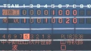 2013 07 21 南筑高校 対 小倉工業高校 9回表【最終回】