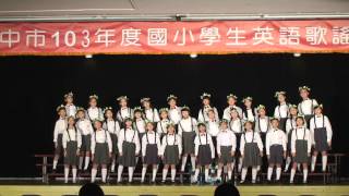 育仁小學榮獲臺中市103年度國小學生英語歌謠比賽第一名 For The Beauty Of The Earth