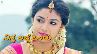 Ninna Lajje Ondu... Saagariye Kannada Lyrical Song. | ನಿನ್ನ ಲಜ್ಜೆ ಒಂದು... | ಸಾಗರಿಯೇ ಸಾಗರಿಯೇ... |