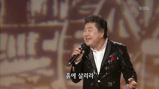 흙에 살리라 - 최영철[가요무대] 20190527