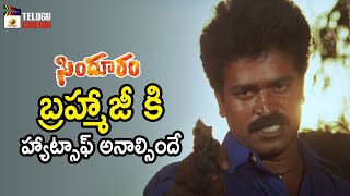 Brahmaji Best Scene | Sindooram Telugu Movie | Ravi Teja | Sanghavi | Brahmaji | Mango Telugu Cinema