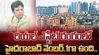 రియల్ ఎస్టేట్ రంగంలో హైదరాబాద్ నెంబర్ 1గా ఉంది.. | Minister Sridhar Babu | Hyderabad  |  Sumantv |