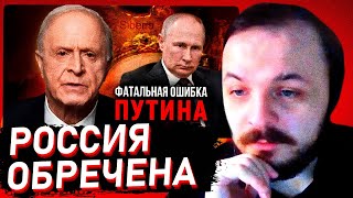 ЖМИЛЬ СМОТРИТ: Фатальная ошибка Путина. Россия обречена | Американский ученый раскрывает факты