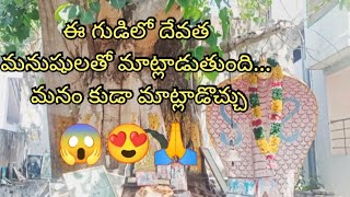 చాల మహిమ గల మా ఊరి గ్రామ దేవత🙏//నాకు చాల నమ్మకం😍//కోరుకున్న కోరికలు ఇట్టే నేరవేరతాయి🥰