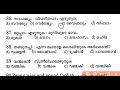 📌psc മലയാളം mock test... മാർക്ക് comment ചെയ്തോളൂ..💥