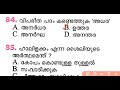 📌psc മലയാളം mock test... മാർക്ക് comment ചെയ്തോളൂ..💥