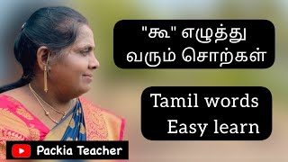 Tamil words having \