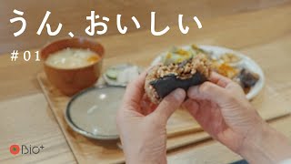 子どもから大人まで、みんなを笑顔にする「おむすび」【うん、おいしい】01   カフェ店主・高田直美さん