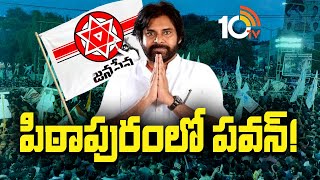 నేడు, రేపు సొంత నియోజకవర్గంలో పవన్ పర్యటన | Pawan Kalyan Pithapuram Tour | 10TV News