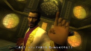 PS3 龍が如く1  HD EDITION 第九章 奪還　劉 家龍