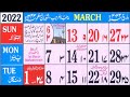 March 2022 Islamic Urdu Calendar | Rajab & Shaban 1443 Hijri calendar