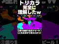 【スプラ3】トリカラマッチ完全に理解した件~煽り営業で圧倒する~【splatoon3】【フェス】 shorts