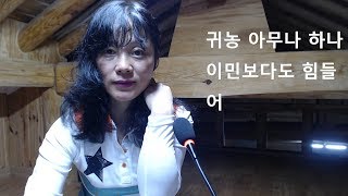 다락방 TV 이민보다 어려운 귀농 아무나 하나? 2회,탈부퀴농인