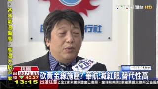 【TVBS】機師休假！　華航暑假「飛日」砍逾百航班