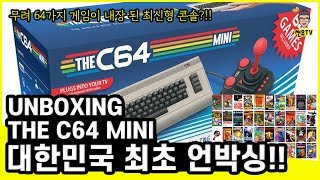 레트로 게임기 조상 The C64 mini 언박싱 | Commodore 64 UNBOXING