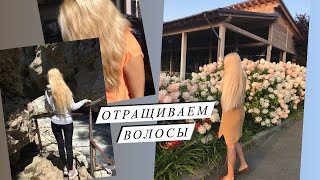 Как отрастить длинные волосы - мой опыт