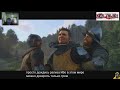 реакция на видео siroxic Разбираемся в скандале вокруг kingdom come deliverance 2😍