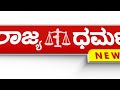 ಸುತ್ತೂರು ಮಠ ಪರಂಪರೆಗೆ ದಸರಾ ಉದ್ಘಾಟನೆ ಅವಕಾಶ ಕೊಡಿ rajyadharma news