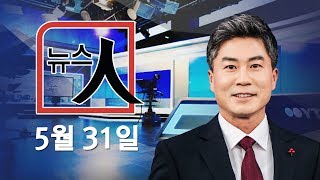 [YTN LIVE] 김영철-폼페이오 오늘 밤 회담 / 넥센 '뒷돈 게이트' 충격 / \