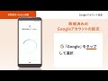 【オンライン スマホ活用講座】初期設定android編　googleアカウント設定（アカウントをすでにお持ちの場合）