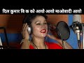 माओवादी आयो dil kumar bk u0026 salina nepali new song 2079 maobadi aayo