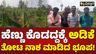 ಮಗಳನ್ನು ಕೊಟ್ಟು ಮದುವೆ ಮಾಡಲಿಲ್ಲ ಅಂತಾ ದ್ವೇಷ | Boy Destroys Arecanut Trees | Vistara News